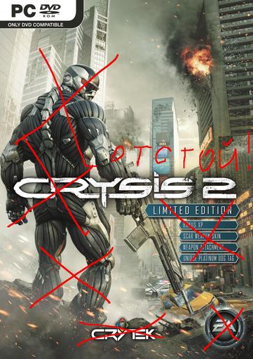 Crysis 2 - Мультиплеер Crysis 2 для избранных?