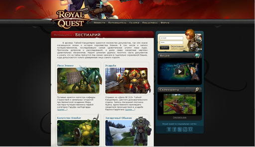 Royal Quest - Обновленный сайт