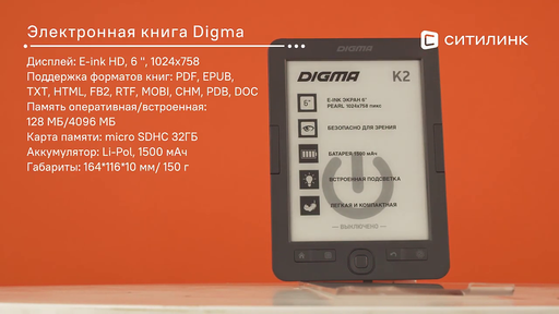 Игровое железо - Обзор «электронной книги» Digma K2